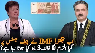 IMF Report On Pakistan Economy Situation and 5300 Billion Rupees Issue
