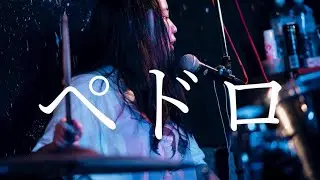 ねこねこさきちゃん　「ペドロ」2025.12.6 札幌ローランドゴリラ 1st ONEMAN LIVE