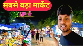 UP का सबसे बड़ा मार्केट😮Noida शुक्रवार मार्केट👌sector-34#viralvideo #trending #vlog #marketing