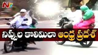 Weather Alert : Extreme Heat Wave Forecast in Andhra Pradesh | NTV