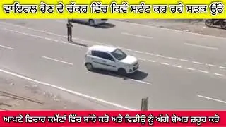Viral Hone Ka Junoon | ਸੜਕ ਉੱਤੇ ਖ਼ਤਰਨਾਕ ਸਟੰਟ | Road Safety Awareness Video | Breaking News