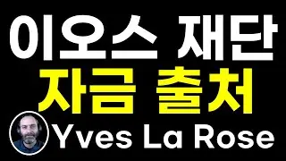 [한국어번역/자막] ENF Funding: How Does It Work? &ndash; #EndRant