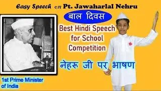 Jawaharlal Nehru Speech in Hindi | 14 November | fancy dress competition | Children's Day |Nehru Ji