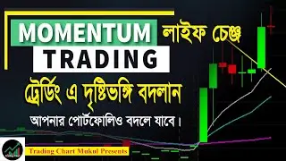 হাই মোমেনটার্ম স্টক BANKASIA, BSRMLTD, BSRMSTEEL, DOMINAGE, BNICL আলোচনা