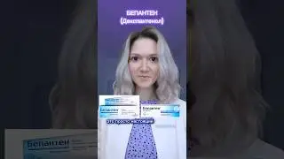 Декспантенол (Бепантен) в уходе за кожей #декспантенол #бепантен #уходзакожей #уходзалицом #акне