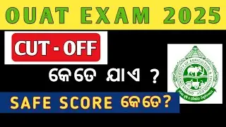 OUAT ENTRANCE EXAM 2025 || CUTOFF OF OUAT 2025 || SAFE SCORE FOR OUAT 2025 || PERCENTILE SCORE