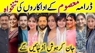 Masoom Drama Cast Salary Episode 23 24|Masoom All Cast Salary |#Masoom #ImranAshraf #SonyaHussyn #sa