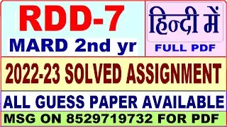 rdd 7 solved assignment 2022-23 / rdd 7 solved assignment in Hindi / ignou mard solved
