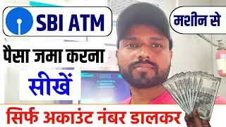 SBI ATM Machine Se Paisa Kaise Jama Kare | Cash Deposit in SBI ATM | SBI Cash Deposit Machine 2025
