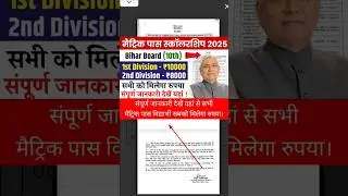 Bihar Board Matric Pass Scholarship 2025 online apply | Bihar Board 10th Pass Scholarship #bseb