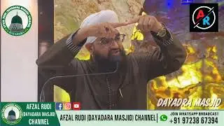 NIKAAH FARZ,WAAJIB YA SUNNAT | MAULANA ZAHEER MISBAHI SAHEB | DAYADRA MASJID | DATE - 21/11/2025