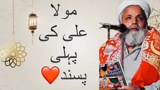 Mola Ali Ki Phli Pasand❤️ Makhdoom Jaffar Qureshi 