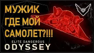 2022/Elite 👉 Odyssey 👀 Где искать шаттл 🚀 для выполнения миссий Elite Dangerous Odyssey Deluxe Alpha