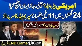 Iran&rsquo;s Nuclear Surprise? Khamenei&rsquo;s Ultimatum | China & Russia Move In |Abraham Lincoln Ship on Edge