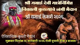औंध कुस्ती मैदान 2026 तालुका खटाव जिल्हा सातारा Aundh kushti maidan 2026