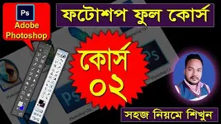 adobe photoshop full course class 02 in bangla ||