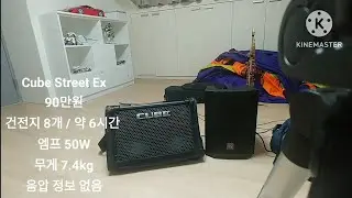 Roland Cube Street Ex Vs Everse 8