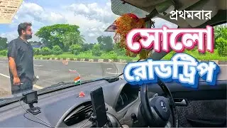 Kolkata to Malda by Car | শরতের কাশফুল নিয়ে মালদা যাত্রা | Road Trip | Odd Couple