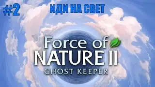 Force of Nature 2