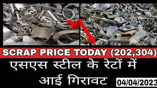 ss scrap rate | steel scrap price |04/04/2023 | 202 304 scrap rate | lohe ka bhav #mandigobindgarh