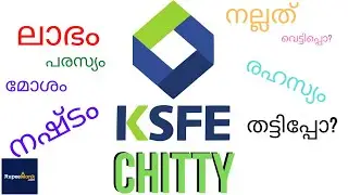 KSFE CHITTY SECRETS - RESPONSE TO YOUR QUESTIONS PART 2 ചിട്ടികളെ പറ്റിയുള്ള ചോദ്യോത്തരങ്ങൾ