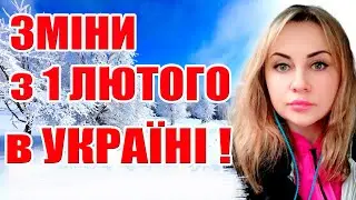 💥З 1 лютого ВСЕ міняється‼️ПЕНСІОНЕРАМ ПРИГОТУВАТИСЬ! Пенсійна РЕФОРМА! Індексація!