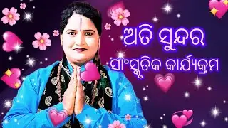 Bharati sahoo ♥️ ବାଃ ବାଃ ବାଃ ବହୁତ ସୁନ୍ଦର ପାଲା .topic କୌସ୍ତୁଭ ମଣି)ଫୋନ୍ 9938697876