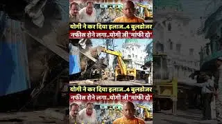 | CM Yogi | Tauqeer Raza | Bareilly | Bulldozer Action | Maulana Tauqeer Raza |