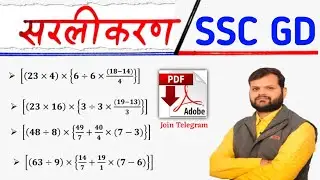 #simplification | सरलीकरण | SSC GD | Important Question For #sscgd 