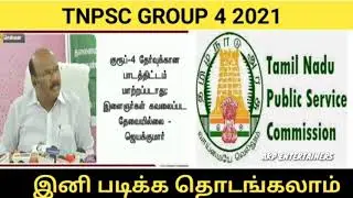 Tnpsc Exam Syllabus 2021 | Old syllabus | TNPSC GROUP 4 SYLLABUS | AKP Entertainers | Study Material