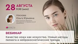 Пилинги ALCEDO: транексамовая кислота в практике косметолога
