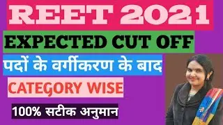 Reet2021###Expected Cut off##100% सही अनुमान।।। English with Ekta Sharma