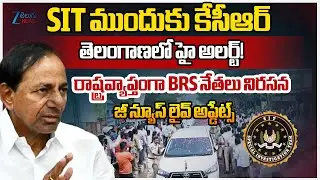 KCR SIT Enquiry at Nandi Nagar House Live Updates|Phone Tapping Case| BRS Leaders Statewide Protests