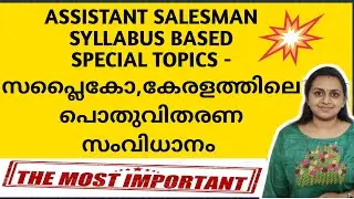SUPPLYCO & PUBLIC DISTRIBUTION SYSTEM | PSC ASSISTANT SALESMAN TOPIC WISE CLASS | TIPS N TRICKS