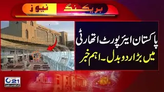 Big Change In Policies | Pakistan Airport Authority | Must Watch | City21