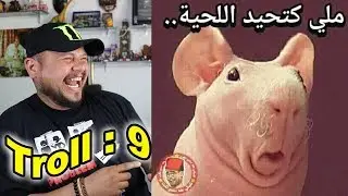 طرول #9 : واحد المحشش شاف جدو كياكل لفلان قاليه : انت كترعد و هو كيترعد .. حمقتو ديك لمعلقة ههههههه