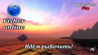 Fisher Online - Порыбачим, отдохнём!)