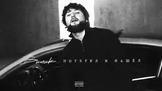 БИЛИК   Скит 2