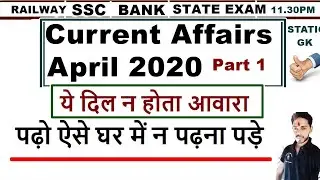 Current Affairs April Revision 2020 in Hindi || Best तरीका || Download PDF 2020 Current Affairs