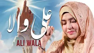 Ghadeer Manqabat 2026 || Na Aliع or na Aliع  Wala || Falak Zehra Rizvi 