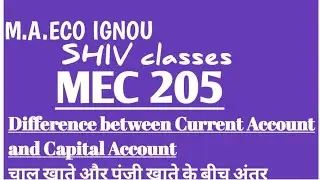 MEC 205|Difference between Current Account and Capital Account