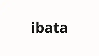 How to pronounce ibata | 井端 (Ibata in Japanese)