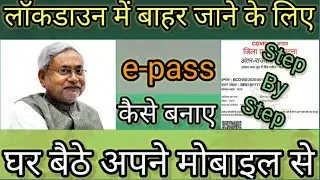 bihar epass | Bihar Lockdown E-pass Apply Online | Lockdown E-pass | Bihar Lockdown e-pass kaise ban