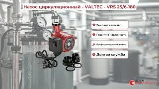 Насос циркуляционный VRS 25/6-180