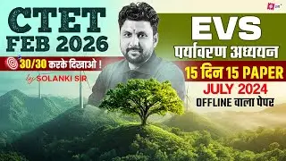 CTET FEB 2026 | CTET EVS Classes 2026 | CTET EVS Question Paper 2024 By Solanki Sir