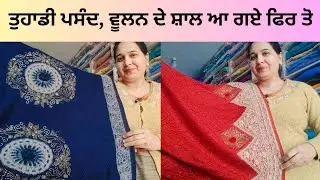 Jan.28, #7888663620 ✅ ਵੂਲਨ ਸਾਲ ਦੀ ਜਬਰਦਸ਼ਤ ਕੁਲੈਕਸ਼ਨ ਬਹੁਤ ਹੀ ਸ਼ਾਨਦਾਰ ਵੈਗਇਟੀ