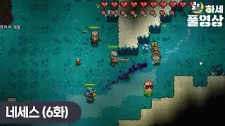 (6화) 집 정리만 해도 4시간 지나가는 네세스