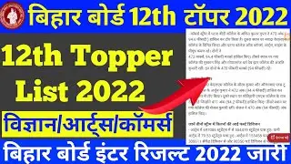 bihar board 12th topper 2022 | bihar board class 12 topper 2022 | bihar board topper list 2022