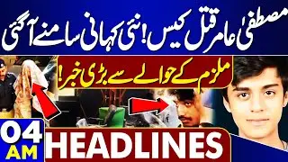 Mustafa Murder Case | Mustafa Amir Case | Big Revelation | Pak Army in Action | 04AM Headlines | SC