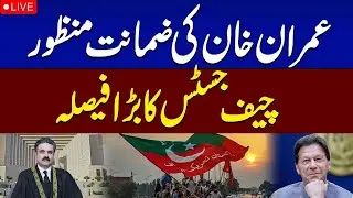 Imran Khan Wins in Supreme Court | Bail Granted | Fake 9 May Cases Exposed